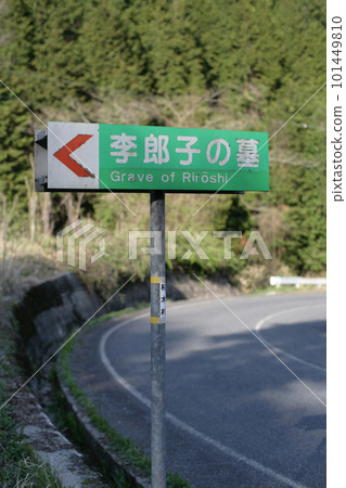 Signboard of historic sites Signboard of historic sites 101449810