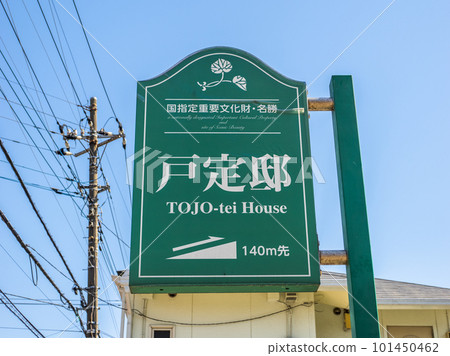 Matsudo City, Chiba Prefecture Tojo Residence / Entrance Information Sign 101450462