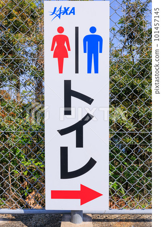 JAXA 廁所信息板 101457145
