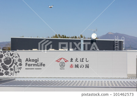 Road Station Maebashi Akagi 前橋赤城之湯 101462573