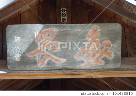 長野縣伊那市高遠城石佛漫步2022(高遠景觀)(幾座寺廟)(石佛藝術家Sadaharu Moriya) 長野縣伊那市高遠城石佛漫步2022(高遠景觀)(幾座寺廟)(石佛藝術家Sadaharu Moriya) 101488810