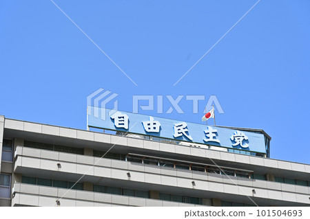 <東京>自民黨本部 101504693