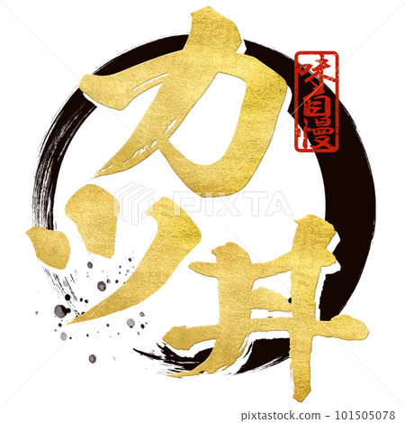 炸豬排角色素材 101505078