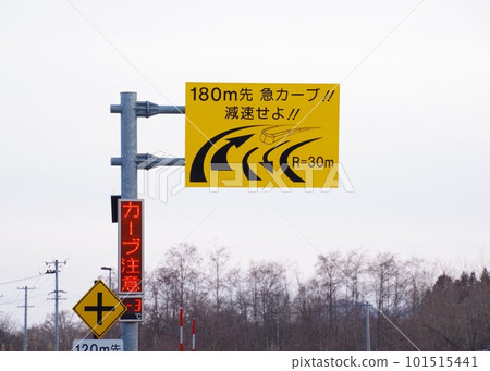 路標 宣布急轉彎的警告標誌 101515441