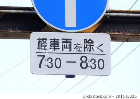有時間限制的路標 101516326