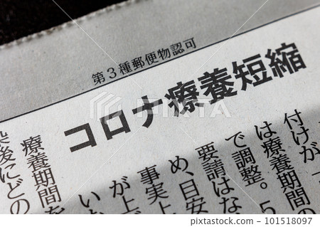 Corona medical treatment shortened Newspaper headlines 101518097