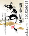 日式龍新年賀卡龍 101526015