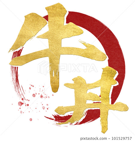 Beef bowl character material Beef bowl character material 101529757