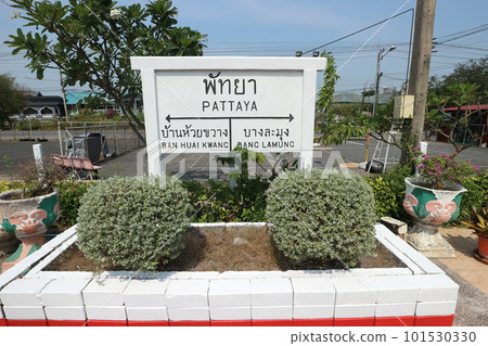 芭堤雅站站名牌 101530330