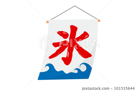 Simple and easy-to-use summer symbol, shaved ice flag vector illustration material single item Simple and easy-to-use summer symbol, shaved ice flag vector illustration material single item 101535644