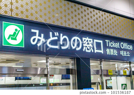 [Transportation image] Midori no Madoguchi at the terminal station 101536187