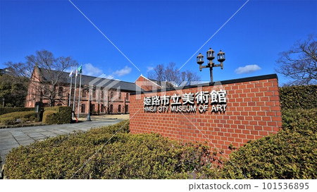 姬路市美術館（兵庫縣姬路市） 101536895