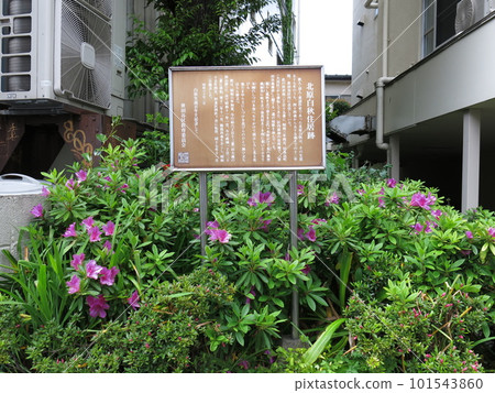 世田谷區若林的北原白州住宅遺址 世田谷區若林的北原白州住宅遺址 101543860