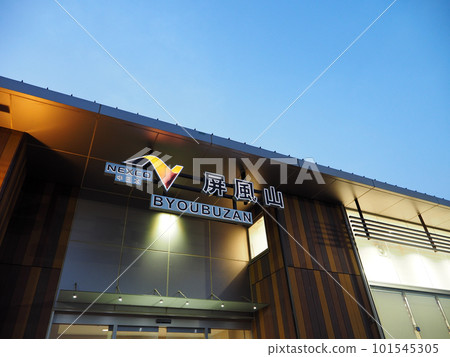 Byobuyama PA (Parking Area) Inbound Byobuyama PA (Parking Area) Inbound 101545305