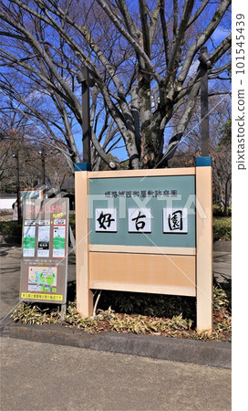 姬路城好古園（兵庫縣姬路市） 101545439