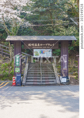 Kinosaki Onsen ropeway entrance Kinosaki Onsen ropeway entrance 101549528