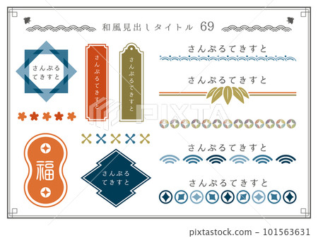 Japanese style headline set 69 - Stock Illustration [101563631] - PIXTA