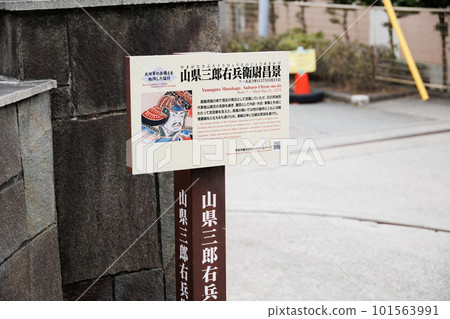 Yamagata Saburo Uhei no Masakage's mansion ruins 101563991