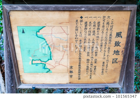 Explanation signboard of Oharano Scenic Area in Nishikyo Ward, Kyoto City Explanation signboard of Oharano Scenic Area in Nishikyo Ward, Kyoto City 101565347