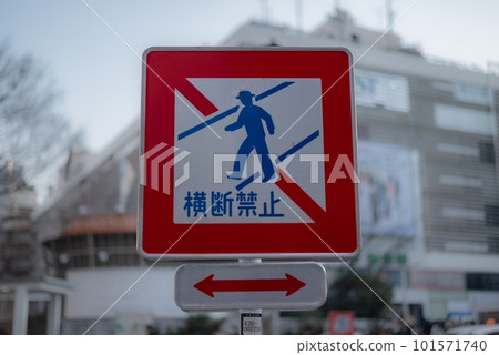 A scene of a signboard prohibiting crossing in the downtown area of Shinjuku A scene of a signboard prohibiting crossing in the downtown area of Shinjuku 101571740