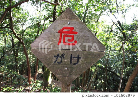 警告懸崖危險的警告標誌 101602979