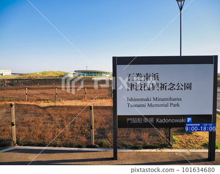 宮城縣石卷市石卷南濱海嘯復興紀念公園及海嘯民俗資料館 101634680