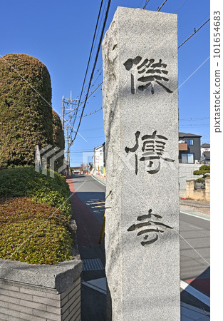 Kawaguchi Stroll: Soto Sect Ketsudenji Temple Pillar Higashihongo, Kawaguchi City Kawaguchi Stroll: Soto Sect Ketsudenji Temple Pillar Higashihongo, Kawaguchi City 101654683