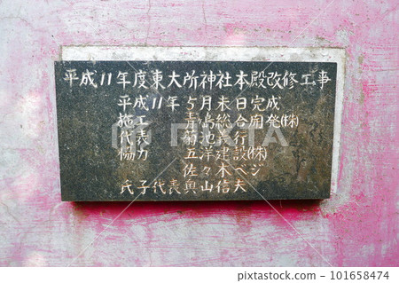 Remote and isolated hidden island Aogashima island in Tokyo, Japan 101658474