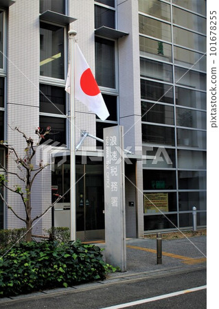 浪速稅務署 101678255