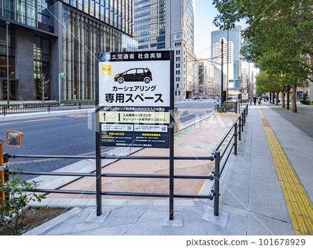 大手町站前共享汽車站【國土交通省社會實驗】 大手町站前共享汽車站【國土交通省社會實驗】 101678929