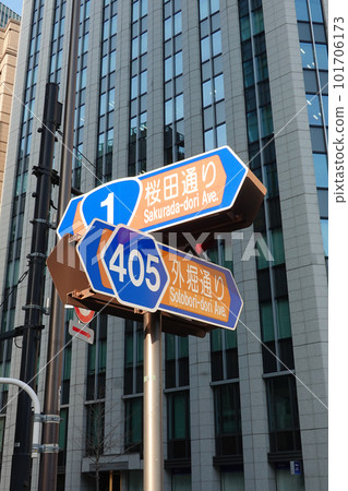 虎之門十字路口路標(櫻田街道外堀街道) 虎之門十字路口路標(櫻田街道外堀街道) 101706173