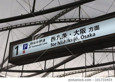 櫻島線（JR夢崎線）環球城站 101710403