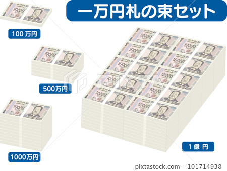 Set of bundles of 10,000 yen bills_1 million yen_5 million yen_10 million yen_100 million yen 101714938