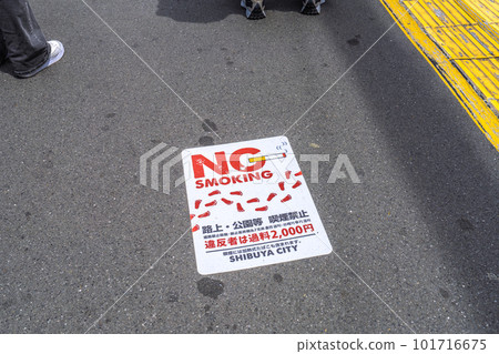 日本東京城市景觀 禁止吸煙。 Miyamasuzakashita十字路口前，“街上禁止吸煙。公園等禁止吸煙”。 101716675