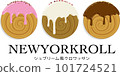 羊角麵包 Supreme Croissant New York Roll Trend Sweets 101724521