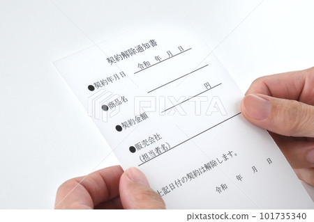 人的手拿著合同取消通知 101735340