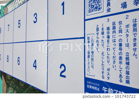 選舉海報委員會 101743722
