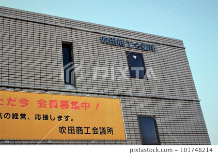 Suita Chamber of Commerce and Industry 101748214