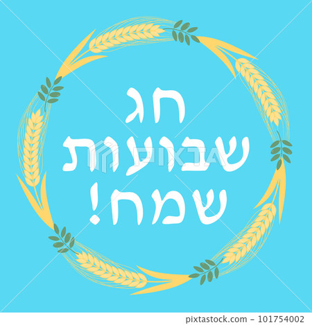 Happy Shavuot lettering in Hebrew with wheat ears and olive branches. Jewish holiday greeting card. Vector template for banner, typography poster, invitation, flyer, etc Happy Shavuot lettering in Hebrew with wheat ears and olive branches. Jewish holiday greeting card. Vector template for banner, typography poster, invitation, flyer, etc 101754002