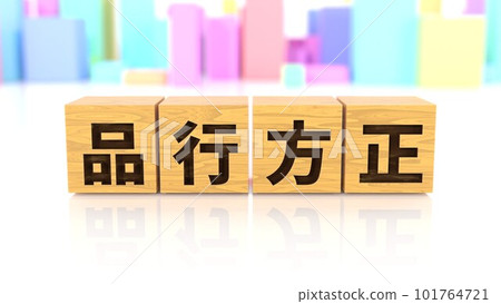 A wooden block printed with the four-letter idiom "Honko Hosei" A wooden block printed with the four-letter idiom "Honko Hosei" 101764721