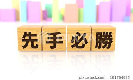 A wooden block with a four-letter idiom printed on it A wooden block with a four-letter idiom printed on it 101764925