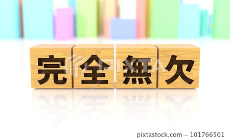 A wooden block printed with the four-letter idiom "perfect perfection" A wooden block printed with the four-letter idiom "perfect perfection" 101766501