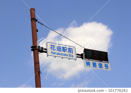 花畠站 花畠站前 西鐵西日本鐵道 西鐵巴士 福岡縣久留米市 花畠站 花畠站前 西鐵西日本鐵道 西鐵巴士 福岡縣久留米市 101776261