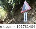 Watch out for rockfall warning signs in the mountains 101781484