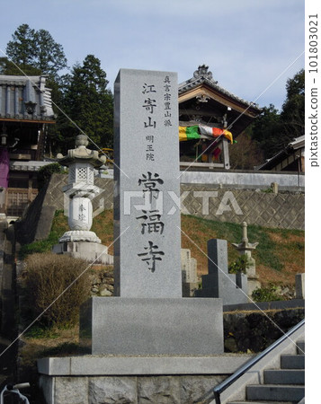 三重縣伊賀市的 Eyorisan Myooin Jofukuji Temple 101803021