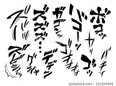 [擬聲詞] 可用於漫畫和電影的擬聲詞和音效的插圖字符（片假名、擬聲詞） 101804668