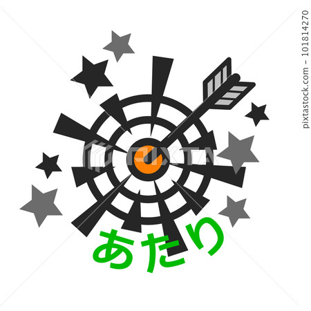 箭頭擊中目標中心併中獎的插圖 101814270