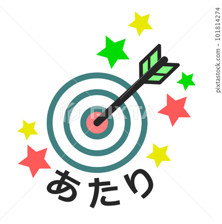 箭頭擊中目標中心併中獎的插圖 101814274