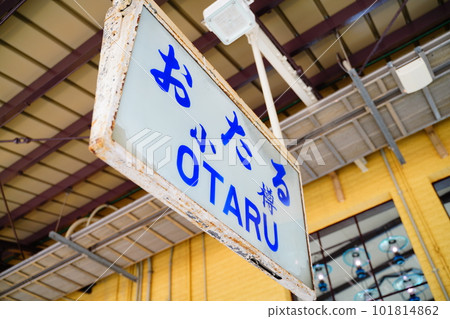 小樽站站名牌 101814862