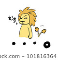 悶悶不樂的獅子 101816364